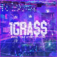 1Gra$$ — Если Тебе Будет Грустно — обложка